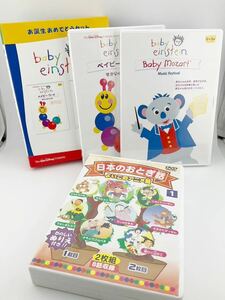 DVD baby einstein Disney 0〜3才 日本おとぎ話 2枚組 ももたろう かちかちやま こぶとりじいさん うらしまたろう 4枚セット(k5690-t16)