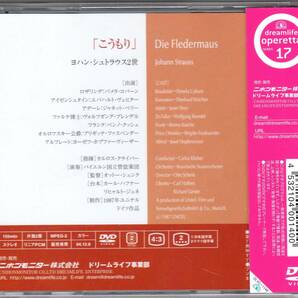 [DVD] ヨハン・シュトラウス2世「こうもり」 カルロス・クライバー バイエルン国立管弦楽団 / 適格請求書発行可能 の画像2