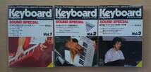 [カセットテープ] Keyboard Magazine キーボード・マガジン・サウンド・スペシャル vol.1-vol.3 3本セット / 適格請求書発行可能 _画像1