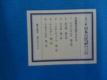 [カセットテープ] カセット18本ボックス/宇野重吉 / 中村翫右衛門 / 山本安英「日本の民話 語りきかせ 全六十七話+絵本九冊 / 滝平二郎 _画像3