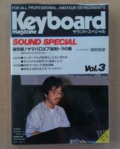 [カセットテープ] Keyboard Magazine キーボード・マガジン・サウンド・スペシャル vol.1-vol.3 3本セット / 適格請求書発行可能 _画像6