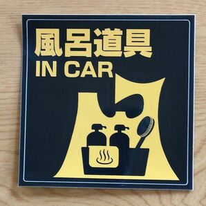 ”風呂道具 IN CAR” 　ステッカー　青森　温泉　銭湯　湯めぐり
