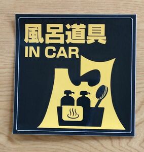 ”風呂道具 IN CAR” 　ステッカー　青森　温泉　銭湯　湯めぐり