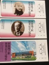 新橋駅　記念入場券　2種類　昭和51年～_画像6