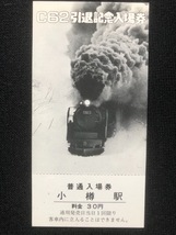 北海道栄光のシロクニ引退記念入場券　4枚一組　昭和47年_画像6