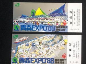 青森EXPO88　青森博覧会開催記念入場券　2枚一組