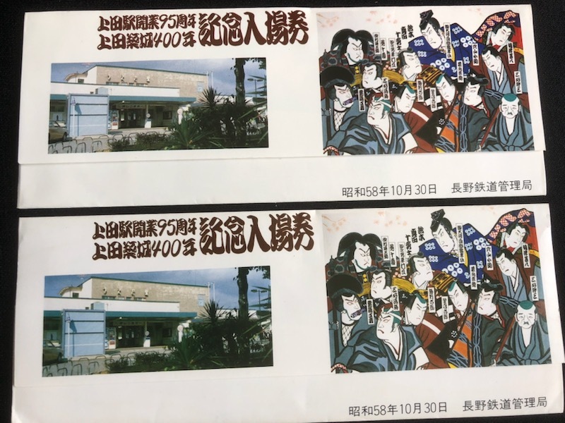 2025年最新】Yahoo!オークション -上田駅(鉄道)の中古品・新品