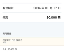 JTBトラベルギフトカード 30,000円分 残高確認済み_画像2