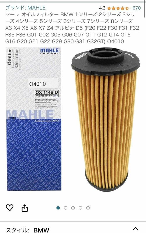 O4010 マーレ オイルフィルター エレメント GRスープラ MAHLE 3個セット