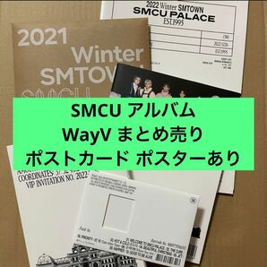 Winter SMTOWN SMCU 2021 express 2022 palace アルバム 威神V WayV まとめ売り