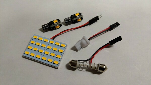 暖色 LED ルームランプセット ウォームホワイト T10 カローラフィールダー アクアなどに SMDチップ