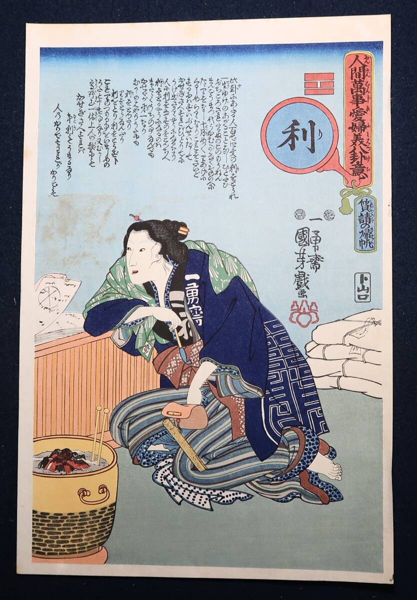 Ukiyo-e-Holzschnitt Kuniyoshi Utagawa „Menschliche Dinge., Liebe, Liebe, Schönheit, acht Trigramme'', Großformatige Reproduktion (frühe Showa-Zeit). 40, 3 cm 26, 7 cm, Malerei, Ukiyo-e, drucken, Schöne Frau malt