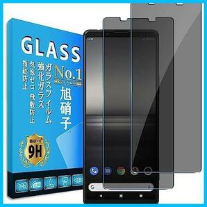 SO-51A II SOG01フィルム 【 1 2枚セット 【覗き見防止】Xperia 国産旭硝子AGC素材 ii★ 】 ★モデル:xperia1 エクスペリアの画像1