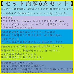 裏蓋 こじ開け 修理用 工具 ドライバー 腕時計 6サイズセット オープナー 裏蓋オープナー 時計 時計こじ開け 6種セット 腕時計工具の画像2