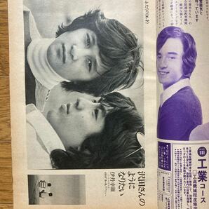 明星 1972年5 月号西城秀樹 野口五郎 南沙織 小柳ルミ子 天地真理 沢田研二 伊丹幸雄 落合恵子 沖雅也 岡崎友紀 にしきのあきら の画像7