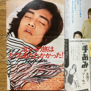 明星 1972年5 月号西城秀樹 野口五郎 南沙織 小柳ルミ子 天地真理 沢田研二 伊丹幸雄 落合恵子 沖雅也 岡崎友紀 にしきのあきら の画像3