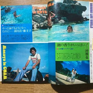 平凡 1972年10月号 小柳ルミ子ピンナップ付き 沢田研二 天地真理 麻丘めぐみ フォーリーブス 南沙織 ゴールデンハーフ 野口五郎の画像7