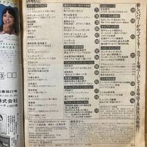 明星1979年3月号榊原郁恵 能瀬慶子(水着) 山口百恵　西城秀樹　ツイスト　サザンオールスターズ　原田真二　レイジー松山千春　竹内まりあ_画像9