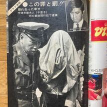 週刊明星 1970年10月4日号　藤圭子　森山良子　西郷輝彦　宇津井健　美川憲一　橋幸夫_画像6