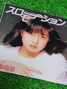 中森明菜　glrico　タイムスリップグリコ　青春のメロディチョコレート　食玩8㎝シングルCD　歌姫デビュー「スローモーション　条件反射」