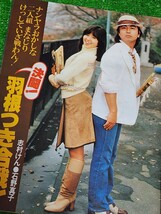 アイドル情報誌　平凡　1980年新春号　石野真子　志村けん　榊原郁恵　山口百恵　ゴダイゴ　チャゲアス　郷ひろみ　倉田まり子　西城秀樹_画像6