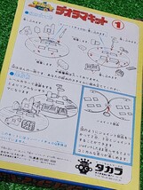 旧タカラ　コンバットチョロQ　ジオラマキット　昭和レトロ　プラモデル　未組立　当時物_画像5