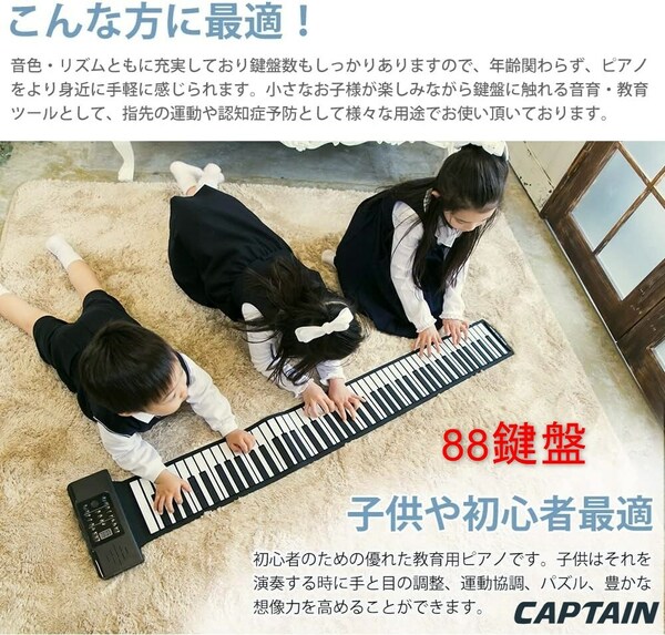 ロールアップピアノ 88鍵盤 MIDIキーボード USB充電式 スピーカー内蔵 日本語説明書