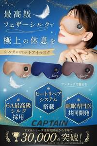 ホットアイマスク：睡眠専門医と共同開発で極上の睡眠を(クールネイビー) 