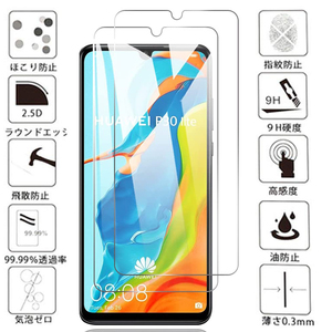 2枚セット Huawei P30 lite ガラス フィルム 全面 保護 9H HWV33 カバー シール シート スクリーン ファーウェイ 自動吸着