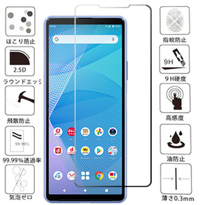 2枚セット Xperia 10 IV ガラス フィルム 保護 9H SO-52C SOG07 10-4 カバー シール シート スクリーン エックスペリア テン マーク フォー