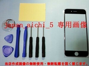 黒 送料無料 iPhone7 液晶フロントパネルガラス 修理 交換用 工具付き パーツ 画面割れ リペーア ブラック Glass