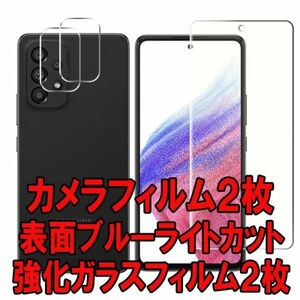 2セット＝4枚 ブルーライトカット Galaxy A53 カメラ ガラス フィルム レンズ 保護 SC-53C SCG15 ギャラクシー 画面 カバー シール シート