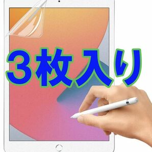 3枚入り iPad 10.2 第9世代 フィルム 光沢 アイパッド 画面 ディスプレイ 保護 シール シート カバー スクリーン Film アップル 送料無料の画像1