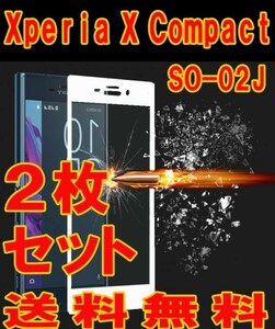 2枚入り Xperia X Compact ガラス フィルム SO-02J 画面 保護 シール シート カバー 9H Glass Film 衝撃吸収 頑丈 スクリーン