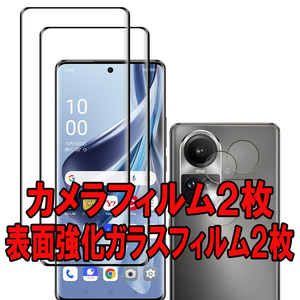 2セット＝4枚 黒 OPPO Reno 10 Pro 5Ｇ ガラス フィルム オッポ 3Ｄ 曲面 カメラフィルム 保護 スクリーン カバー シール シート Camera