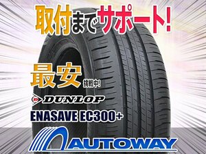 ◆新品 195/65R16 DUNLOP ダンロップ エナセーブEC300+