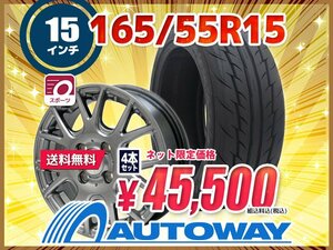 送料無料 165/55R15 新品タイヤホイールセット 15x4.5 +45 100x4 FINALIST ファイナリスト 595 EVO 4本セット