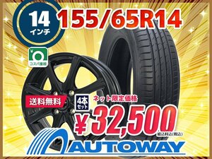 送料無料 155/65R14 新品タイヤホイールセット 14x4.5 +45 100x4 MAXTREK マックストレック MAXIMUS M2 4本セット