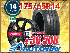 送料無料 175/65R14 新品タイヤホイールセット 14x5.5 43 100x4 HIFLY ハイフライ HF201 4本セット