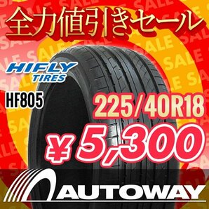 新品 225/40R18 HIFLY ハイフライ HF805 225/40-18 ★全力値引きセール★の画像1