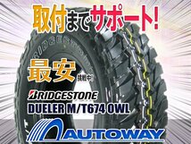 ●新品 215/75R15 4本セット BRIDGESTONE ブリヂストン DUELER M/T 674 ホワイトレター 6PR_画像1