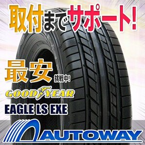 ○新品 2本セット GOODYEAR グッドイヤー EAGLE LS EXE 195/60R15インチの画像1