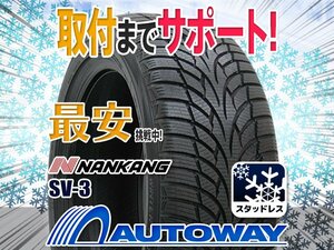 ○新品 2本セット NANKANG ナンカン SV-3スタッドレス 185/50R16インチ 2023年製