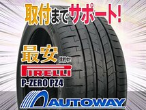 ○新品 2本セット PIRELLI ピレリ P-ZERO PZ4 225/45R17インチ_画像1