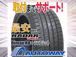 ● Новый набор 255/35R19 из 4 радара -радара Dimax R8+Ranflat