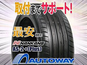 ○新品 2本セット NANKANG ナンカン AS-2 +(Plus) 255/30R20インチ