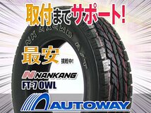 ●新品 215/80R15 4本セット NANKANG ナンカン FT-7 A/Tホワイトレター_画像1