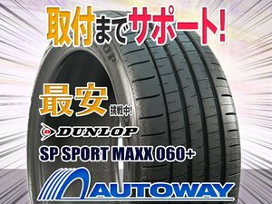 ●新品 235/45R17 4本セット DUNLOP ダンロップ MXX060+