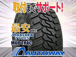 ○新品 2本セット MAXTREK マックストレック MUD TRAC 245/75R16インチ 10PR