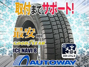 ●新品 205/60R16 4本セット GOODYEAR グッドイヤー ICE NAVI 8 スタッドレス 2023年製